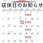 【太田店】10月営業のお知らせ